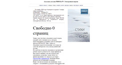 Desktop Screenshot of almanah.rifma.ru