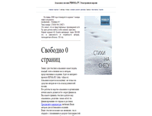 Tablet Screenshot of almanah.rifma.ru